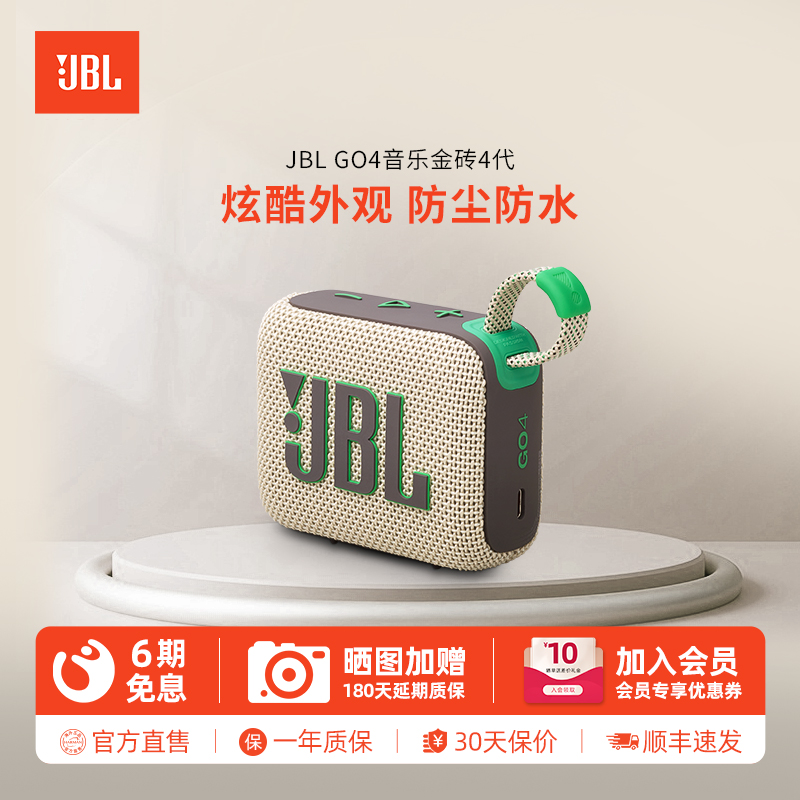 JBL GO4音乐金砖4代无线蓝牙音箱户外便携迷你音响重低音