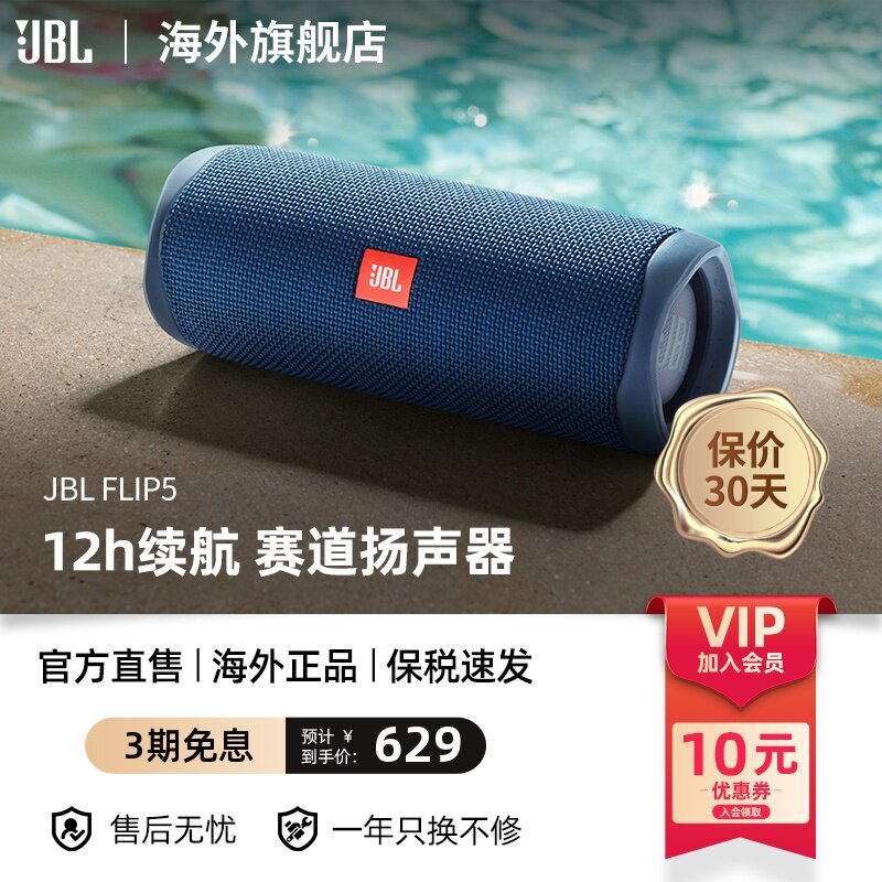 JBL Flip5 无线蓝牙音箱重低音 便携式户外防水迷你音响低音炮怎么样,好用不?