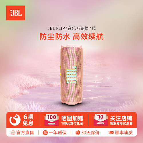 JBL音响万花筒7便携蓝牙音箱