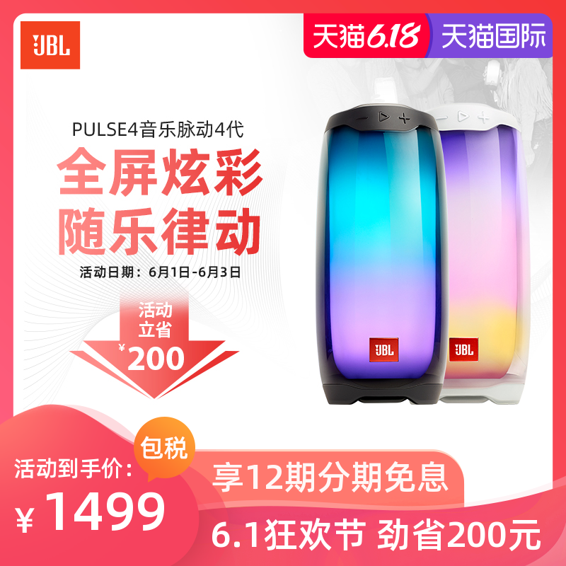 新品丨JBL PULSE4音乐脉动4炫彩蓝牙音箱 无线户外防水音响低音炮