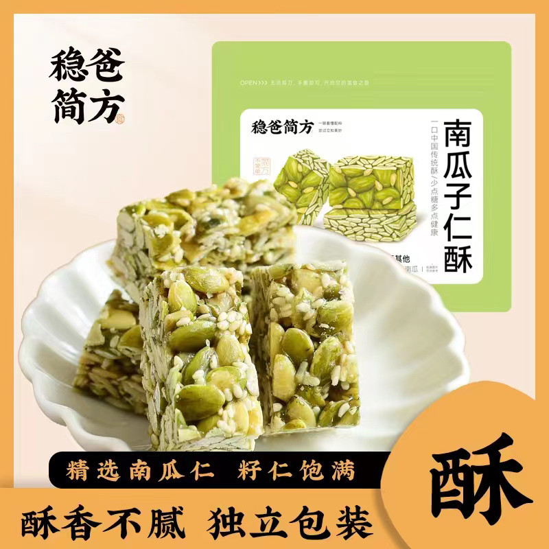朴食有方南瓜子仁酥180g香酥坚果仁无添加蔗糖零食下午茶糕点心