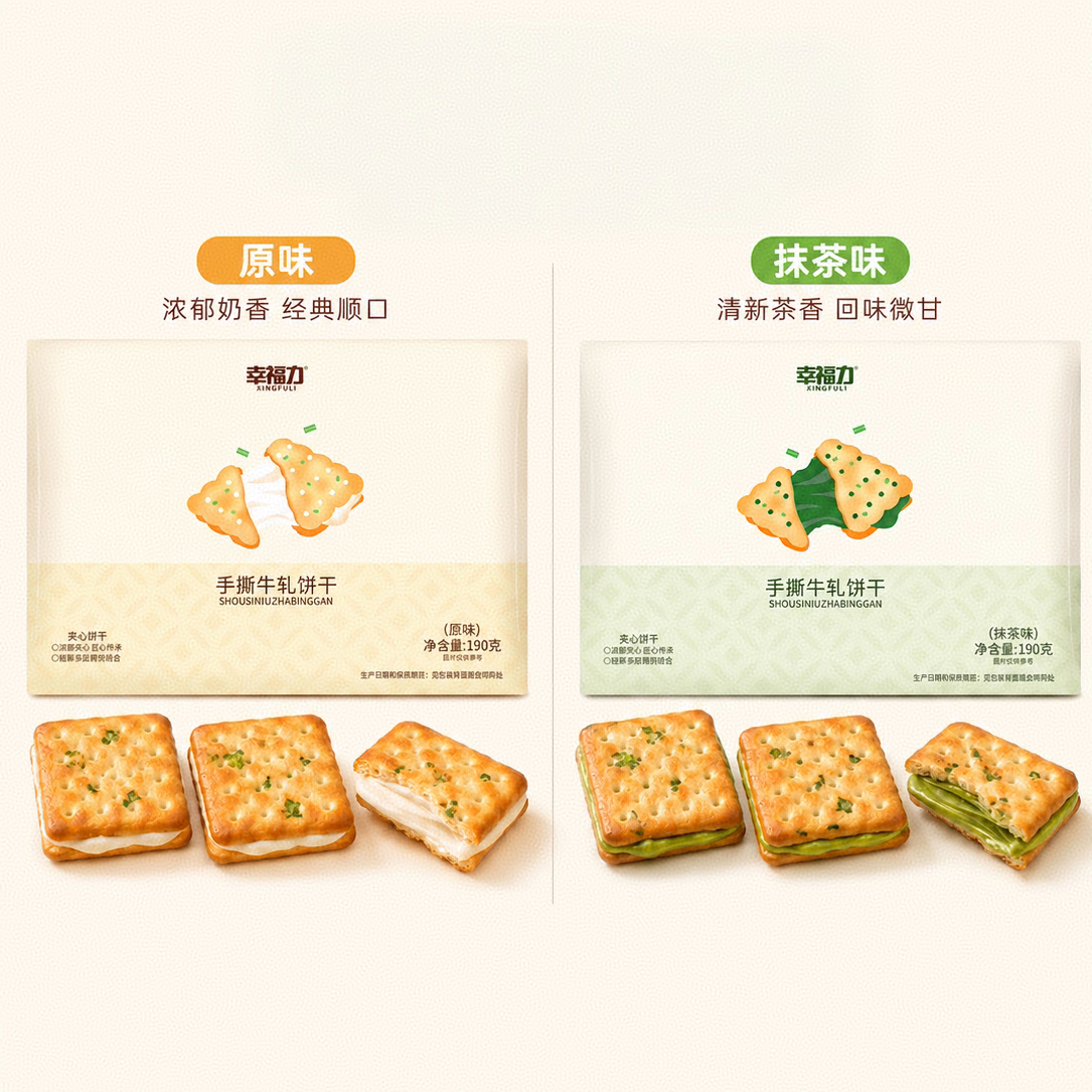 幸福力手撕牛轧饼干190g抹茶葱香原味夹心饼干香酥脆饼下午茶点心