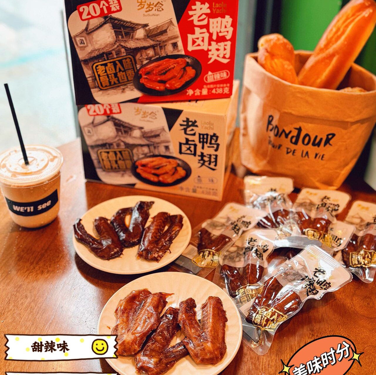岁岁念老卤鸭翅438g鲜香甜辣原味鸭肉零食下酒菜卤味追剧解馋小吃