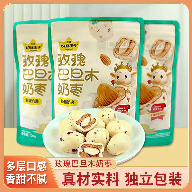 切糕王子玫瑰巴旦木奶枣100g*5包下午茶坚果零食夹心奶枣年货糖果
