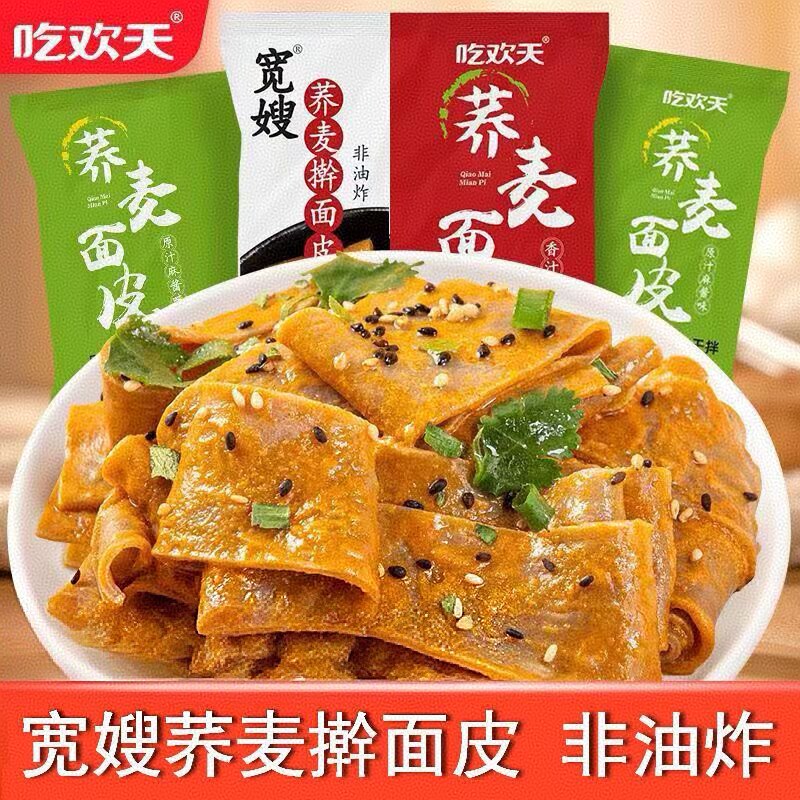 吃欢天宽嫂荞麦面皮105g*10袋原汁麻酱香汁酸辣味拌面皮冲泡面条图片