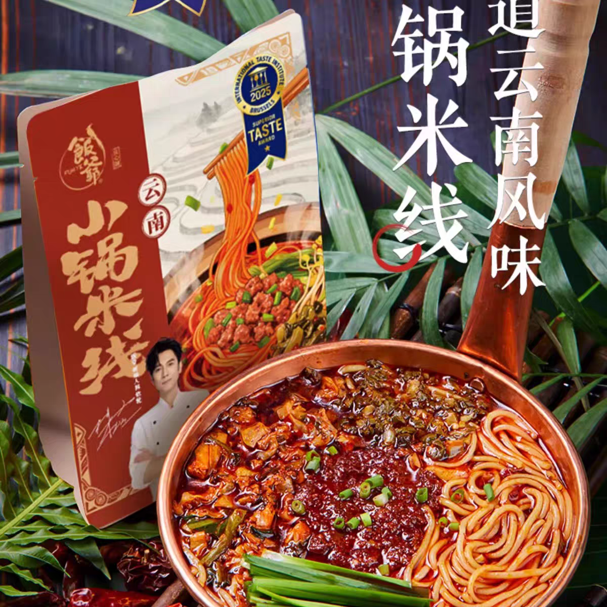 饭爷云南小锅米线363g*4袋夜宵酸辣粉速食酸菜米粉条肉酱米线小吃