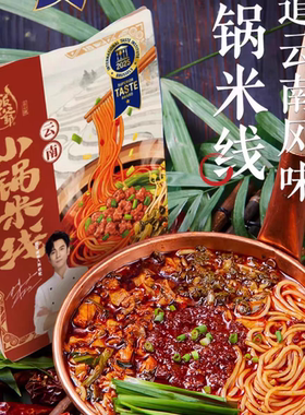 饭爷云南小锅米线363g*4袋夜宵酸辣粉速食酸菜米粉条肉酱米线小吃