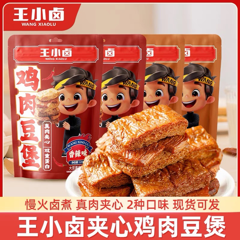 王小卤鸡肉豆堡120g*5包香辣卤香味手撕素肉豆脯豆干豆皮解馋小吃