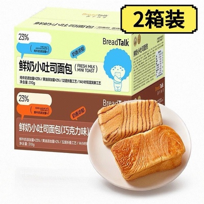 面包新语鲜奶小吐司310g*2箱奶香原味巧克力味软面包早餐点心包