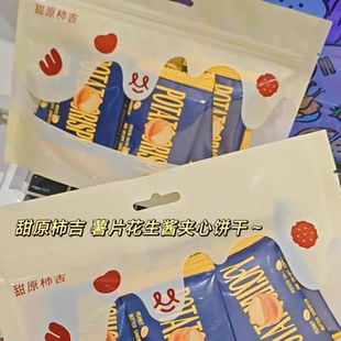 甜原柿吉薯片花生酱夹心饼干100g*4袋下午茶点心可可味薯香薄饼干