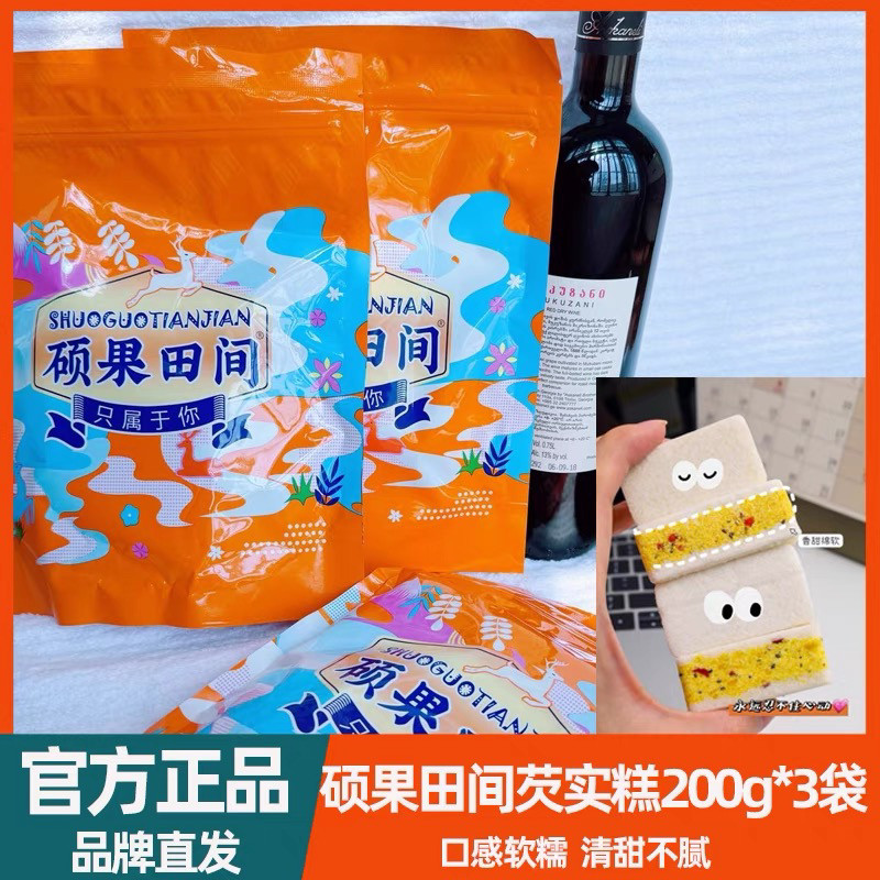 硕果田间五指毛桃芡实糕200g*3袋蔓越莓小米茯苓陈皮黑芝麻糕点心,零食/坚果/特产,米糕/桂花糕/发糕,淘宝优惠券,粉丝福利购,淘宝优惠卷