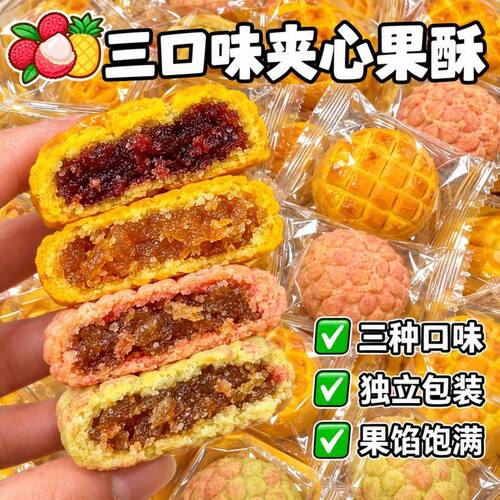 阮阿嬷凤梨酥200g荔枝酥杨梅酥下午茶点心水果酥夹心馅饼解馋零食