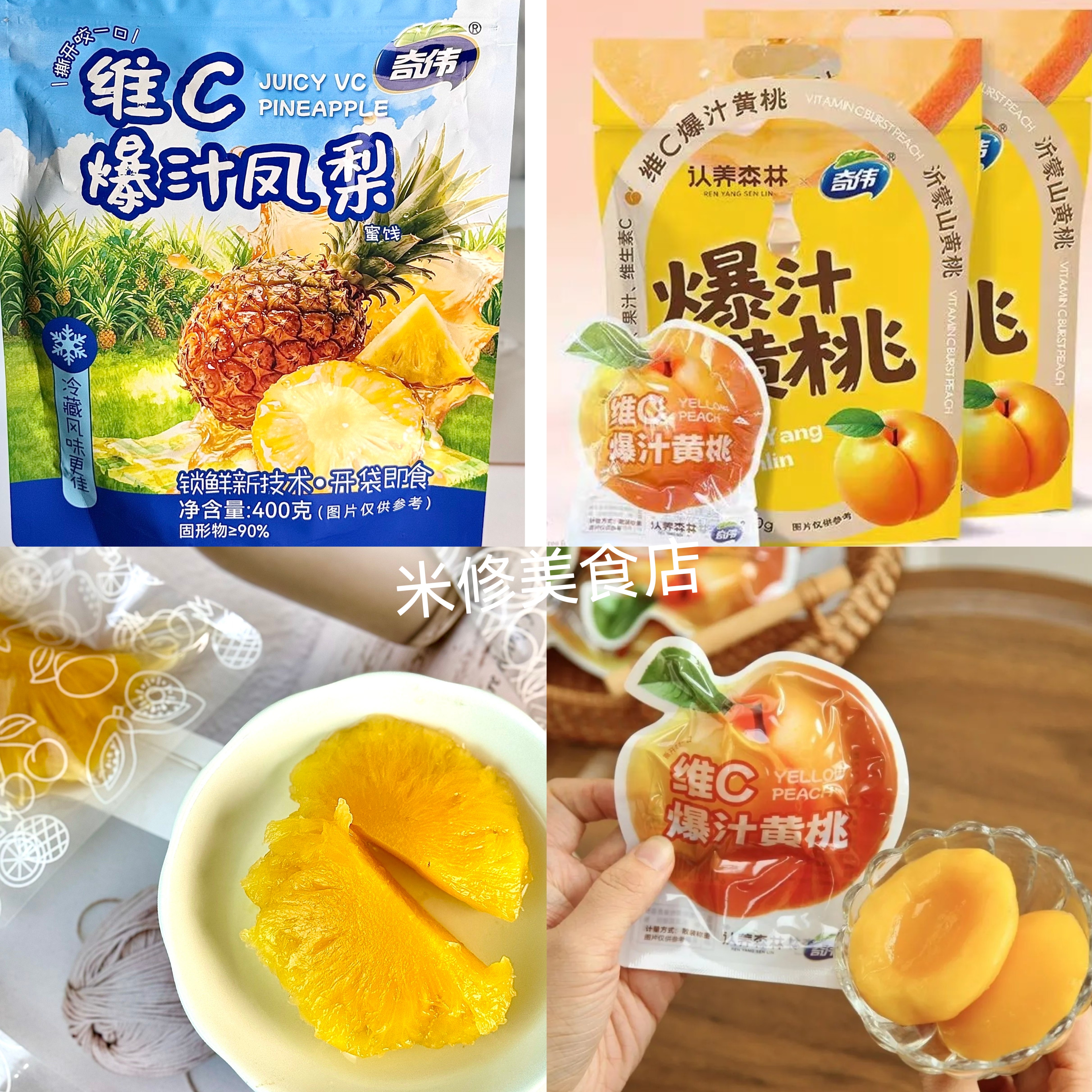 奇伟认养森林维C爆汁凤梨开袋即食黄桃清甜蜜饯水果脯甜品小吃