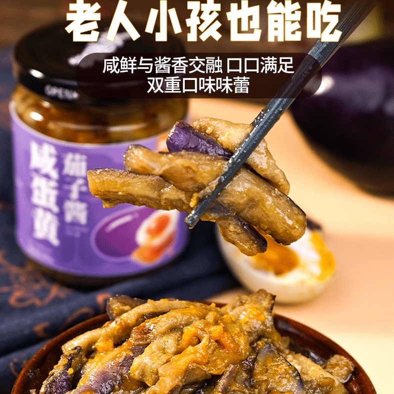 御膳味咸蛋黄茄子酱200g*2瓶蒜蓉擂椒皮蛋茄子酱拌饭拌面酱下饭菜