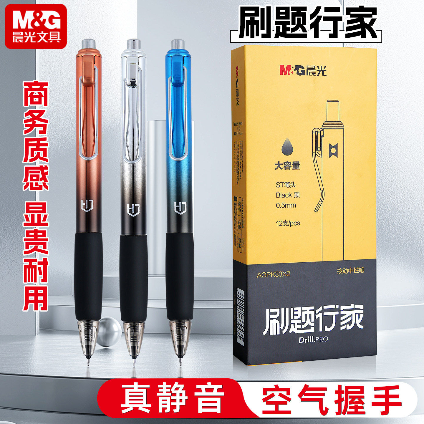 晨光刷题行家静音按动笔小分贝中性笔水笔黑色学生用大容量速干考试专用笔st笔头碳素黑签字笔芯黑科技高颜值