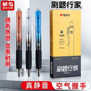 晨光刷音按动笔大容量速干考试专用签字笔