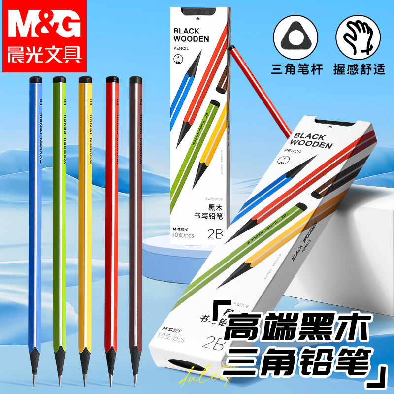 晨光2b铅笔小学生专用一年级高档黑木学生考试涂卡笔答题卡儿童hb学习二年级用2比幼儿园用画画素描绘图文具