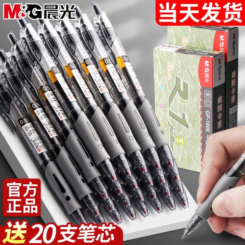 晨光文具中性笔按动式gp1008学生考试用笔0.5mm圆珠笔碳素黑色水笔速干医用处方墨蓝按动笔教师批改专用红笔