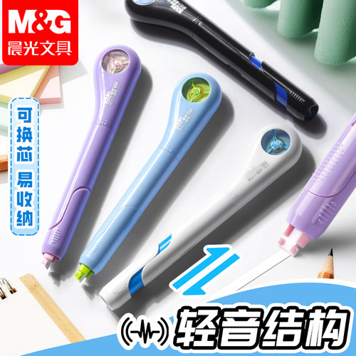 晨光修正带小学生专用三年级笔式修正带可换替芯涂改带修正贴改正带替换芯静音初中高中专用女生高颜值ins风