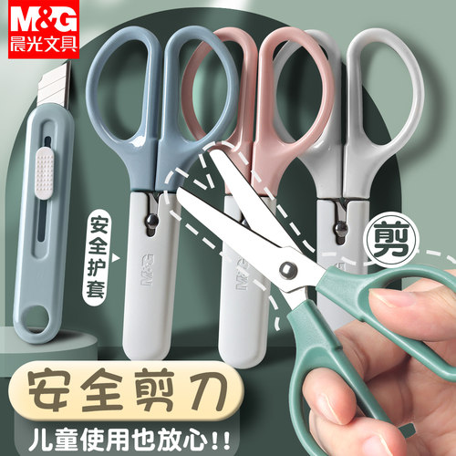 晨光儿童小剪刀宝宝剪刀安全手工制作不伤手幼儿园美工美术专用学生随身便携式圆头塑料小剪子剪纸刀小号裁纸 - 封面
