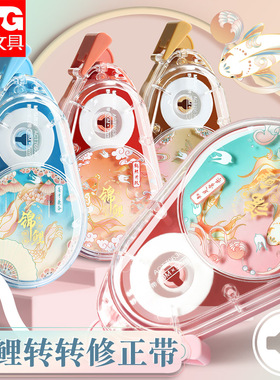 晨光锦鲤修正带学生用实惠装大容量多功能小学生转转修静音涂改带初中生改正带高颜值女生ins日系改错带正品