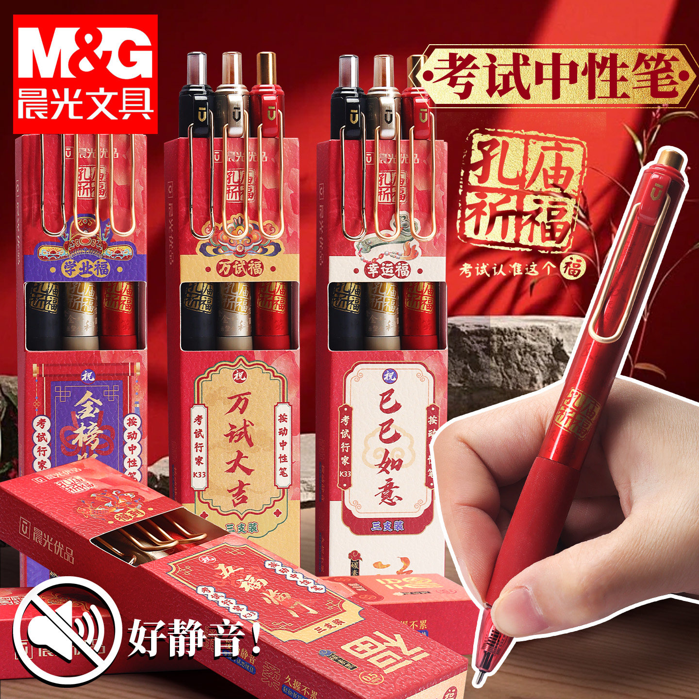 晨光孔庙祈福考试行家按动静音中性笔高颜值黑笔速干顺滑中高考考试专用笔st签字笔芯碳素黑色水笔2025年新款,文具电教/文化用品/商务用品,中性笔,淘宝优惠券,粉丝福利购,淘宝优惠卷