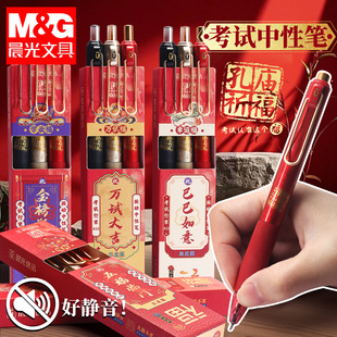 晨光孔庙祈福考试行家按动静音中性笔高颜值黑笔速干顺滑中高考考试专用笔st签字笔芯碳素黑色水笔2025年新款
