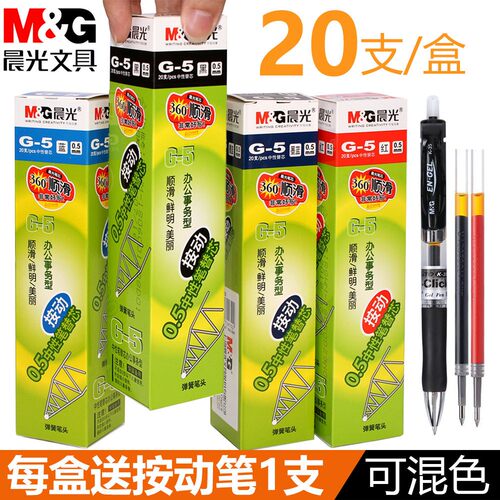 晨光g5按动笔芯k35中性笔笔芯g-5按压式红墨蓝黑色0.5mm子弹头全针管按动签字GP1008水笔芯替换芯学生考试用 - 封面