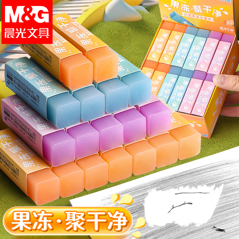 晨光果冻橡皮擦无屑超干净小学生专用不留痕幼儿园考试美术素描橡皮檫儿童安全聚屑成条铅笔可擦橡皮文具