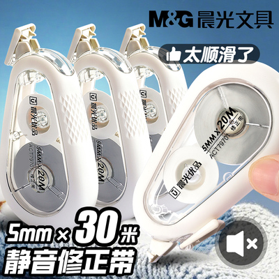 晨光大容量静音修正带