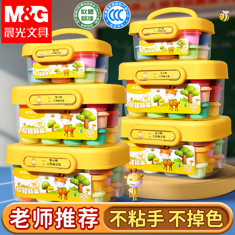 晨光彩泥超轻粘土小学生专用儿童安全无异味橡皮泥幼儿园玩具黏土手工