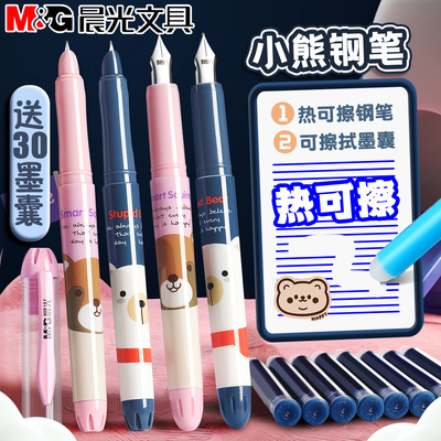 晨光钢笔热可擦钢笔小学生三年级专用0.38钢笔学生专用儿童热敏可擦墨囊可替换四年级初学者练字橡皮擦的钢笔