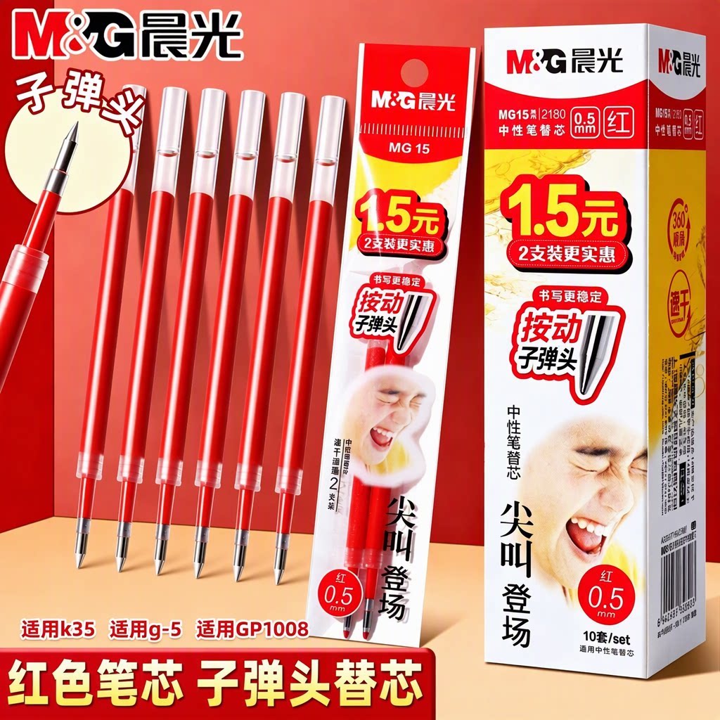 晨光k35 g-5 GP1008中性笔替芯0.5mm子弹头st速干按动大容量红色黑色蓝色替换芯考试用批改作业书写顺滑
