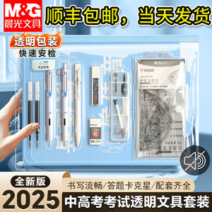 晨光小分贝静候佳音成人高考考试专用公考套装考研文具用品全套中考公务员一建二建国考初中生金榜题名12件套