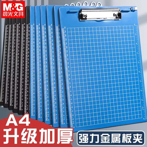 晨光A4文件夹板夹资料夹强力金属夹多功能夹板写字垫板文具商务办公用品学生用书写试卷整理神器书写板文件夹
