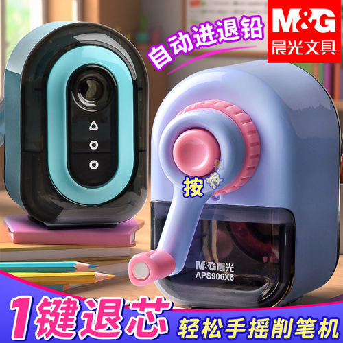 晨光卷笔刀转笔刀小学生专用削笔器削笔刀手摇卡通儿童铅笔刀自动进铅1键退芯削笔机男孩手动女孩幼儿园刨笔