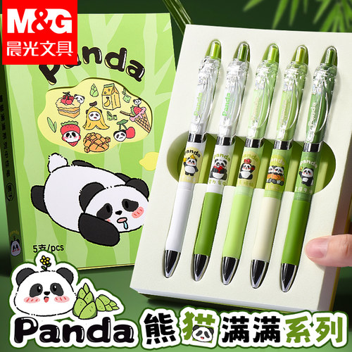 晨光熊猫限定按动中性笔学生用