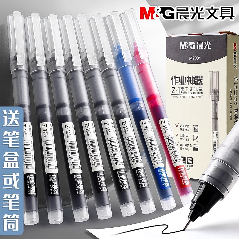 晨光直液式中性笔黑笔走珠笔速干顺滑学生专用水笔黑色水性碳素直液笔签字笔圆珠笔红笔考试刷题笔作业神器
