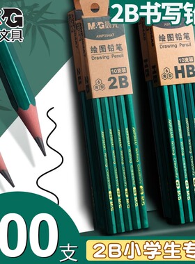 晨光2b铅笔小学生专用一年级无铅毒学生考试涂卡笔答题卡儿童写字hb学习二年级用幼儿园用画画素描绘图文具