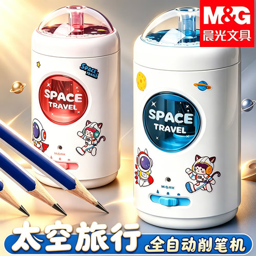 晨光全自动削笔机卷笔刀小学生专用电动转笔刀充电幼儿园男女孩儿童自动削笔刀绞笔刀铅笔刀素描刨笔机削笔器