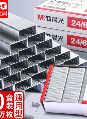 【20盒】晨光订书钉通用12号订书针24/6订书机的钉子统一小号标准型钉书针订书器钉装订机定书针办公文具用品