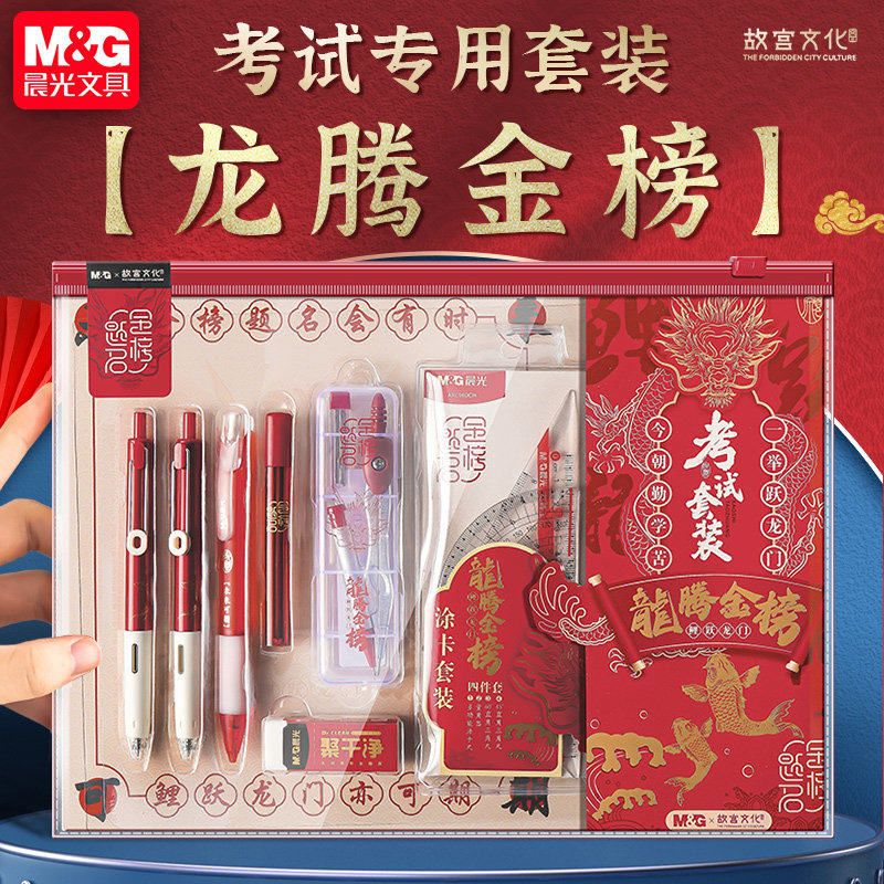 晨光中考高考考试专用文具套装金榜题名可带入考场答题卡专用笔涂卡笔2b铅笔圆规公务员国考考公考研文具套装
