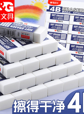 晨光4b美术橡皮擦无屑超干净擦得干净像皮擦字成线考试象皮铅笔小学生专用幼儿园儿童安全美术生绘图素描白色