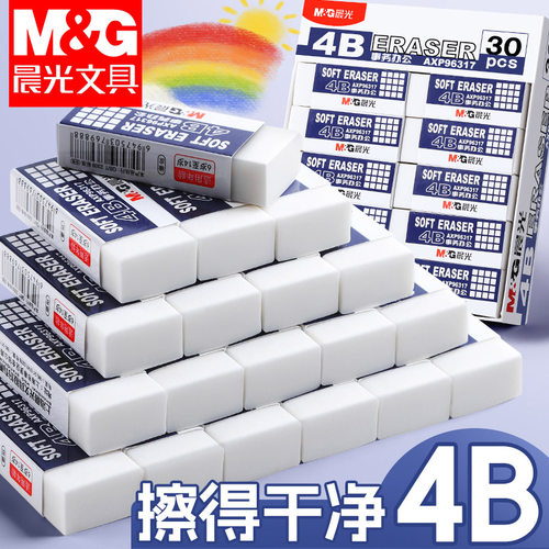 晨光4b橡皮擦小学生专用无屑干净不易痕擦超干净幼儿园美术2B像皮檫绘图考试擦字铅笔象皮素描文具用品