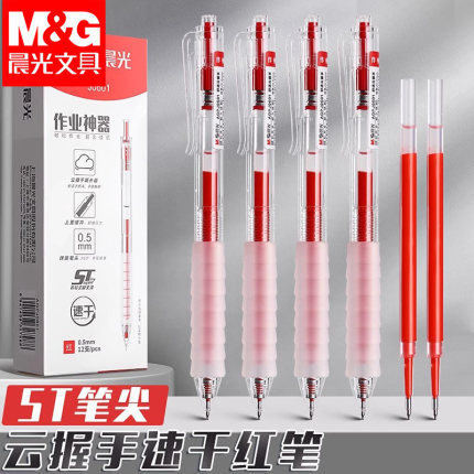 晨光红笔学生专用按动红色中性笔作业神器st头笔芯舒适云握手软胶速干顺滑刷题笔老师专用按压式水笔黑笔替芯