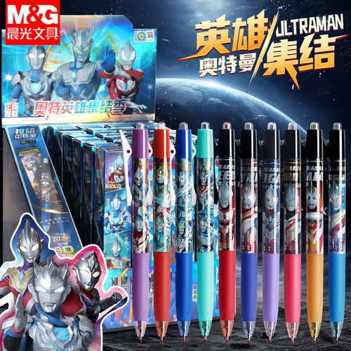 新款晨光奥特曼盲盒笔按动刷题笔