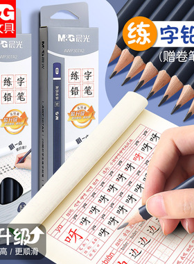 晨光铅笔小学生专用一年级大三角hb公文式书法控笔训练幼儿园初学者儿童练字专用笔2b2比二年级粗杆铅笔