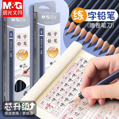 晨光大三角儿童练字专用铅笔