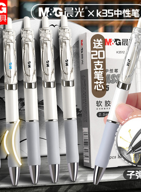 晨光按动中性笔水笔学生用考试碳素笔芯黑色水性签字笔0.5按压式k3512子弹头简约蓝笔红笔老师专用办公圆珠笔