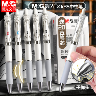 晨光按动中性笔水笔学生用考试碳素笔芯黑色水性签字笔0.5按压式 k3512白色简约子弹头红笔老师专用办公圆珠笔